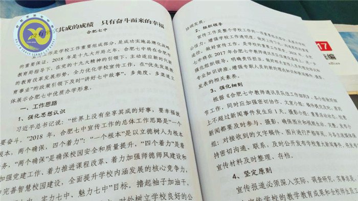 堅定教育宣傳使命 講好七中最美故事(圖3)