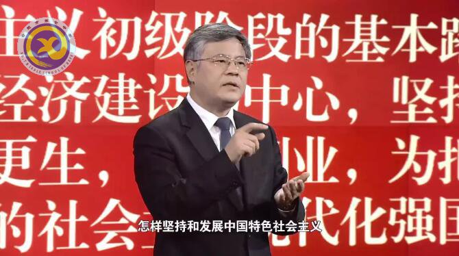 十九大黨章公開課 第十講:堅(jiān)持黨在社會主義初級階段的基本路線(圖1)