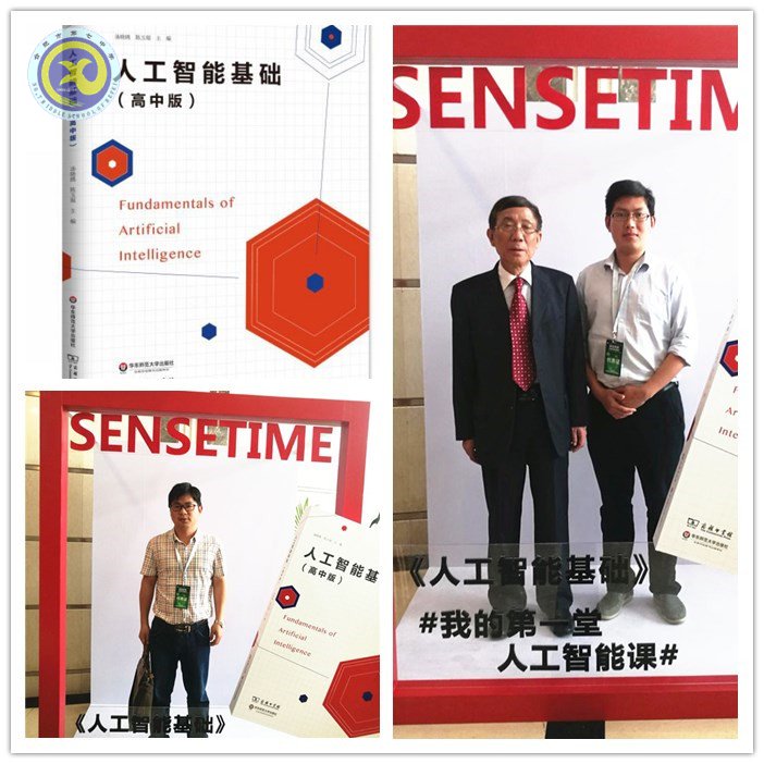 話人工智能未來(lái)，享智慧教育藍(lán)圖(圖1)