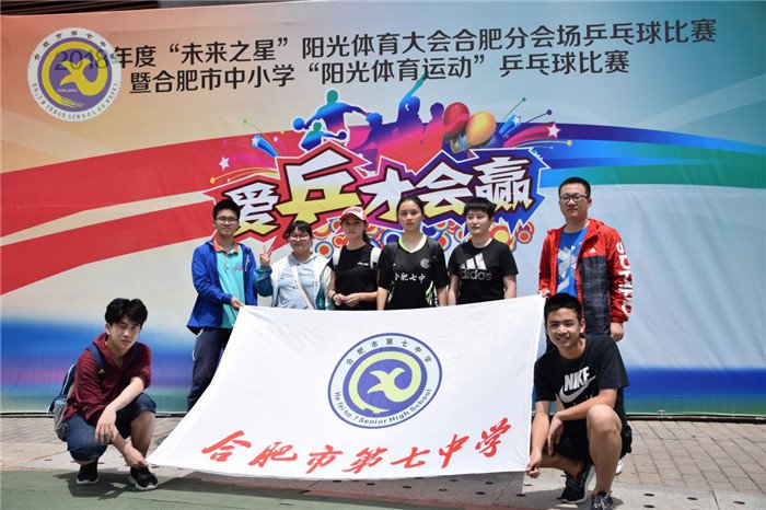 合肥七中乒乓球隊陽光聯(lián)賽載譽而歸(圖1)