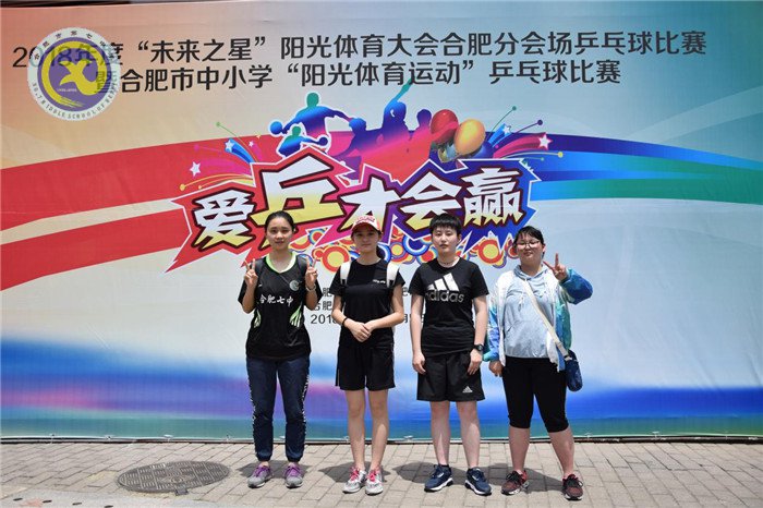 合肥七中乒乓球隊陽光聯(lián)賽載譽而歸(圖3)