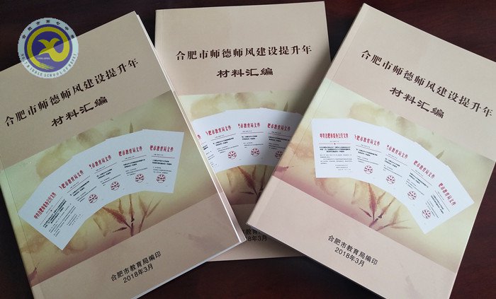 加強師德師風(fēng)建設(shè)  提高教育教學(xué)質(zhì)量(圖3)