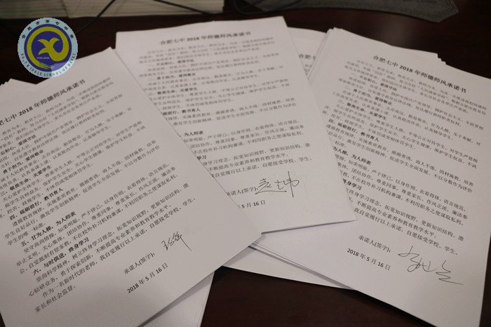 加強師德師風(fēng)建設(shè)  提高教育教學(xué)質(zhì)量(圖8)