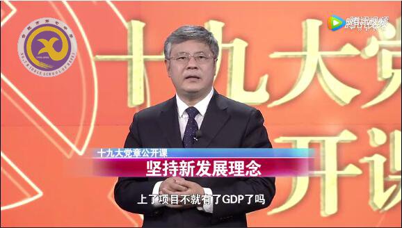 十九大黨章公開(kāi)課   第十一講：堅(jiān)持新發(fā)展理念(圖1)
