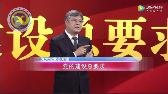 十九大黨章公開課 第十六講:黨的建設(shè)總要求(圖1)