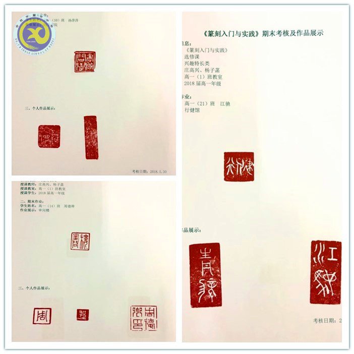 合肥七中2018年校本課程巡展——莊高興老師的《篆刻入門(mén)與實(shí)踐》(圖5)