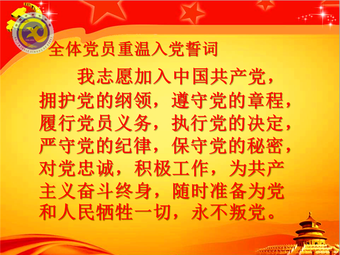 重溫入黨誓詞，牢記奮斗使命(圖3)