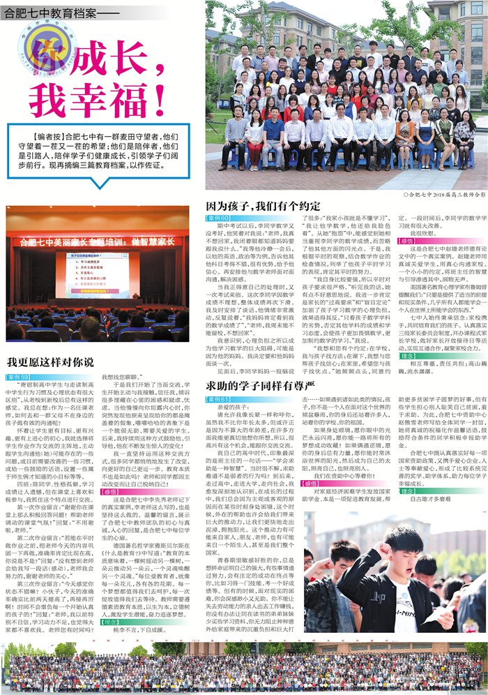 合肥晚報(bào)：合肥七中“你成長(zhǎng) 我幸?！苯逃龣n案(圖4)