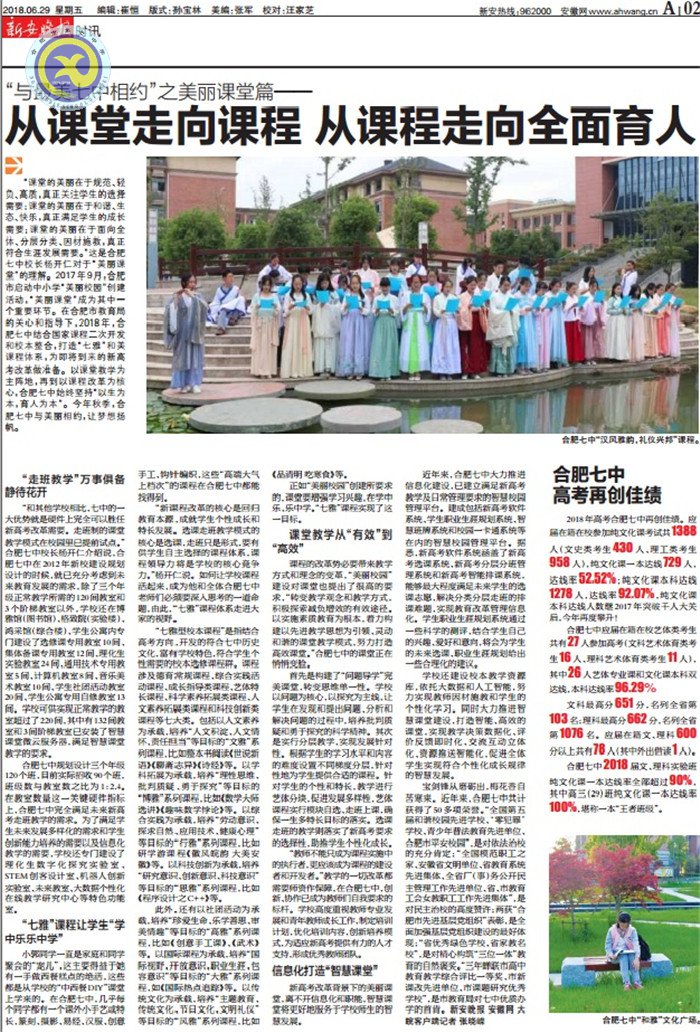 新安晚報(bào):從課堂走向課程從課程走向全面育人(圖3)