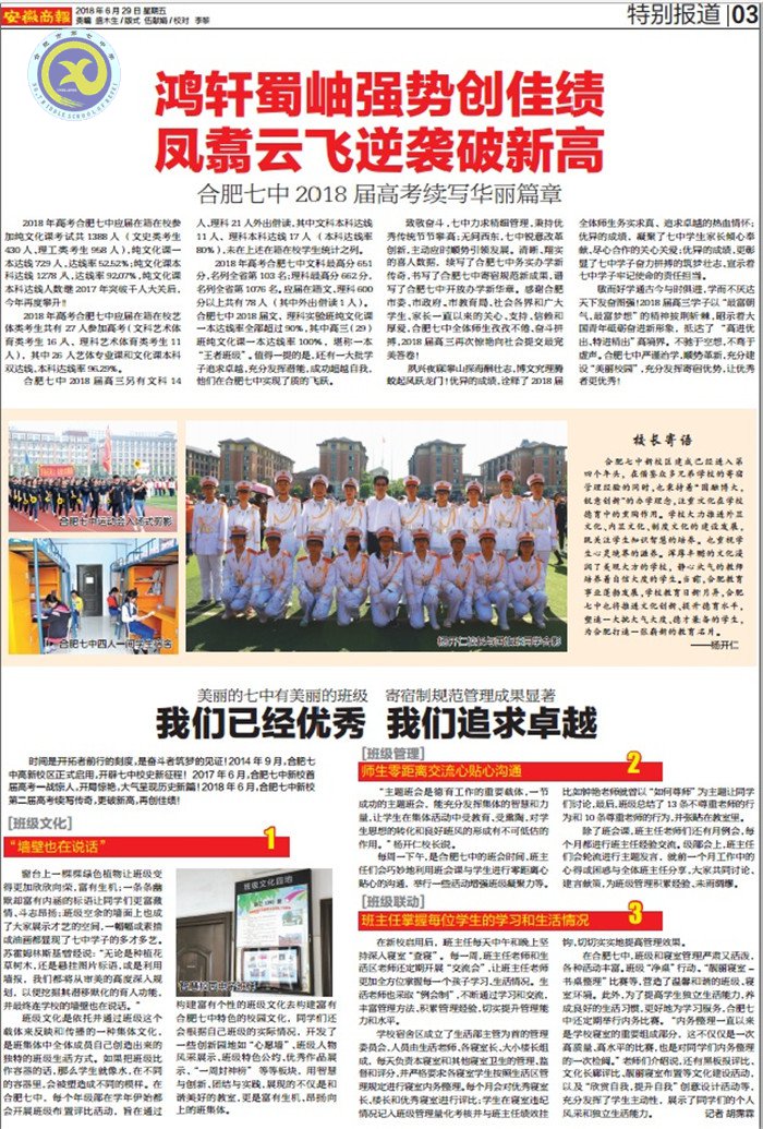 安徽商報:我們已經(jīng)優(yōu)秀 我們追求卓越(圖5)