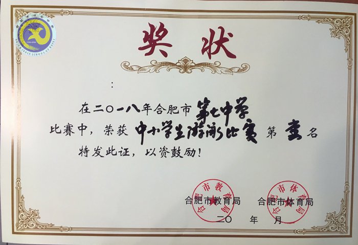 合肥七中蟬聯(lián)市中小學生游泳比賽團體第一名(圖1)