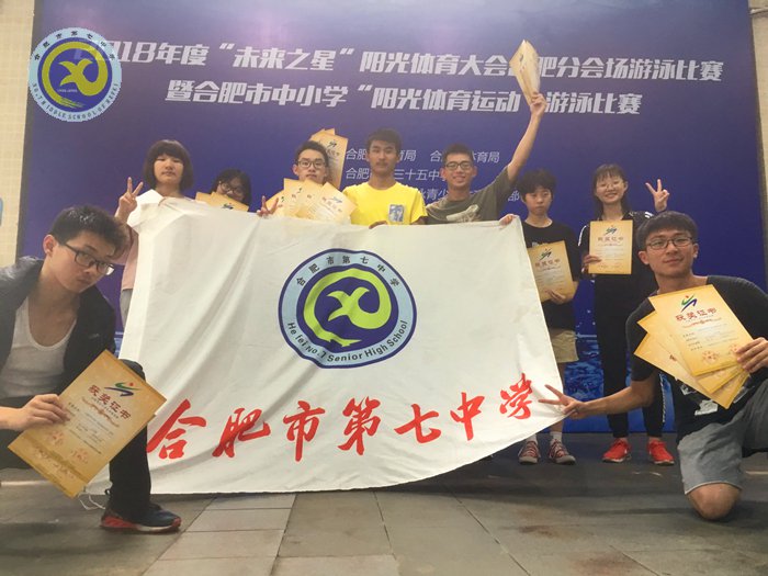 合肥七中蟬聯(lián)市中小學生游泳比賽團體第一名(圖4)