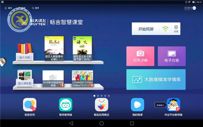 學生賬號密碼重置操作指南(班主任)(圖1)