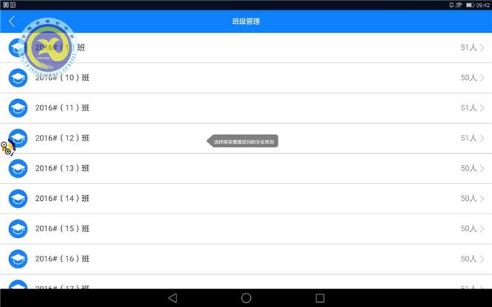 學生賬號密碼重置操作指南(班主任)(圖4)