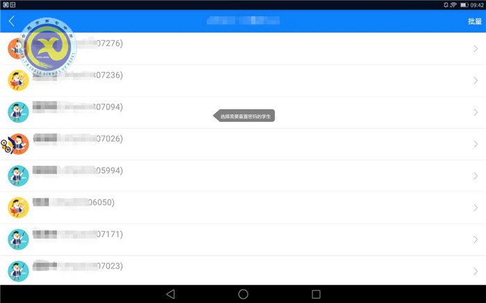 學生賬號密碼重置操作指南(班主任)(圖5)