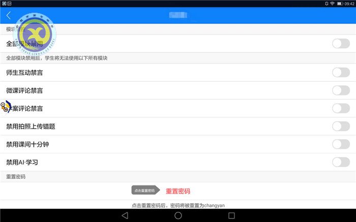 學生賬號密碼重置操作指南(班主任)(圖6)