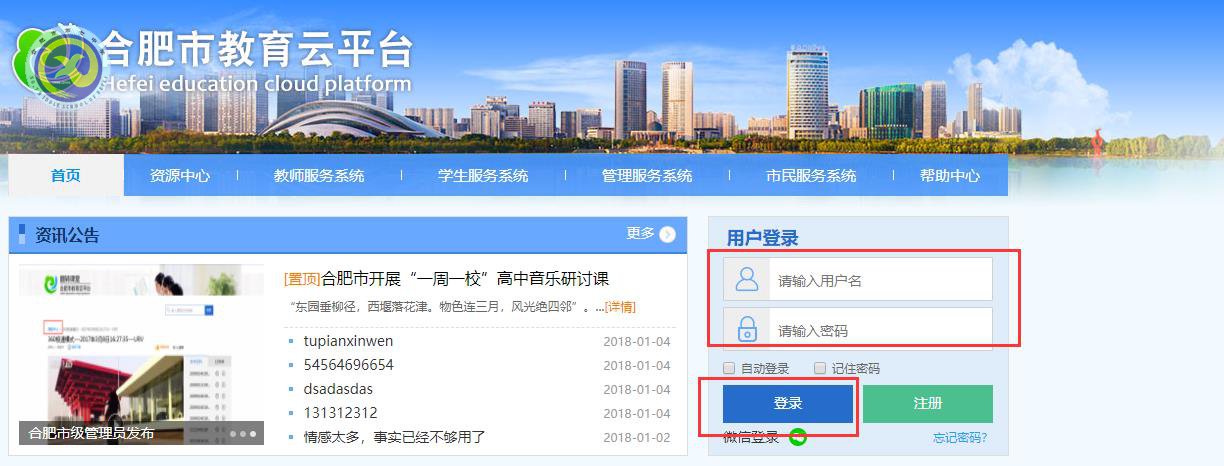 合肥七中師德師風(fēng)考核工作(學(xué)生和家長測評)操作指南(圖1)