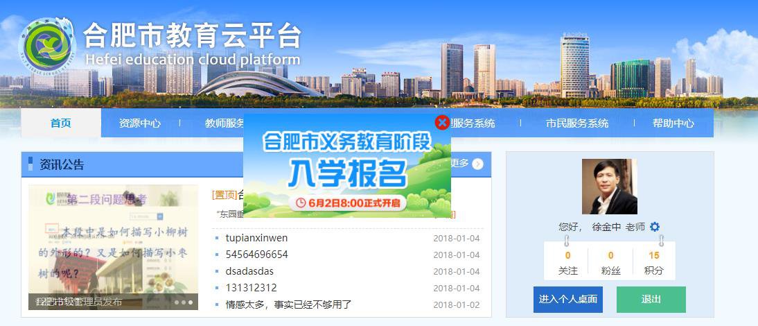 合肥七中師德師風(fēng)考核工作(學(xué)生和家長測評)操作指南(圖2)