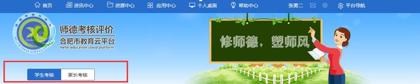 合肥七中師德師風(fēng)考核工作(學(xué)生和家長測評)操作指南(圖5)