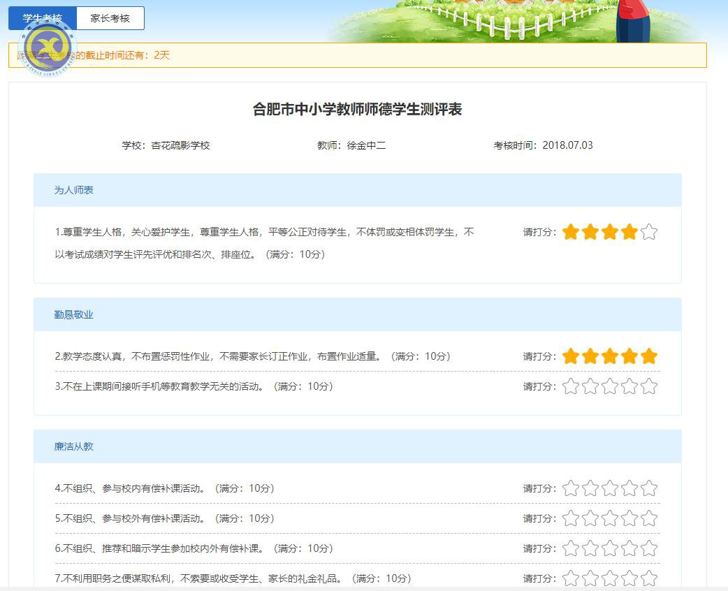 合肥七中師德師風(fēng)考核工作(學(xué)生和家長測評)操作指南(圖7)
