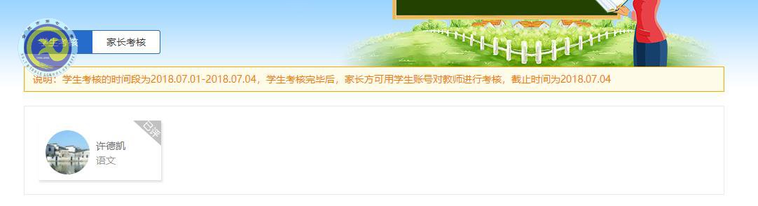 合肥七中師德師風(fēng)考核工作(學(xué)生和家長測評)操作指南(圖9)