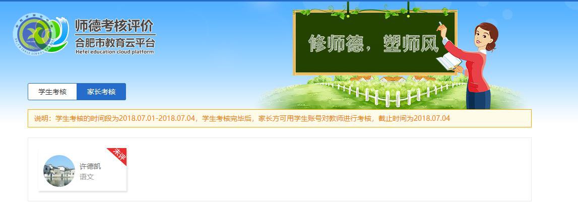 合肥七中師德師風(fēng)考核工作(學(xué)生和家長測評)操作指南(圖10)