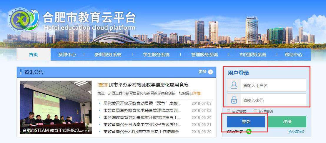 合肥七中師德師風(fēng)考核工作(教師自評及法規(guī)考試)操作指南(圖1)