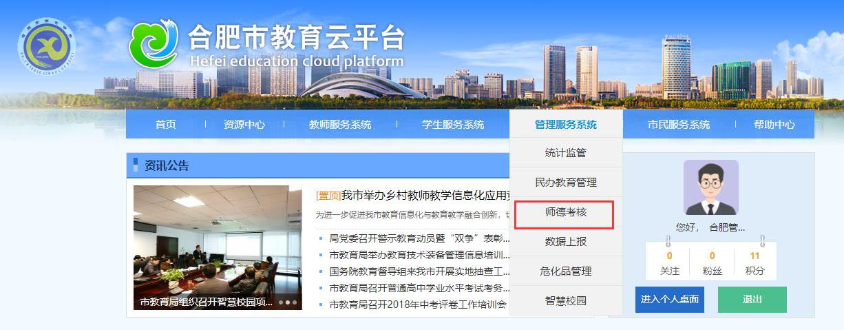合肥七中師德師風(fēng)考核工作(教師自評及法規(guī)考試)操作指南(圖4)