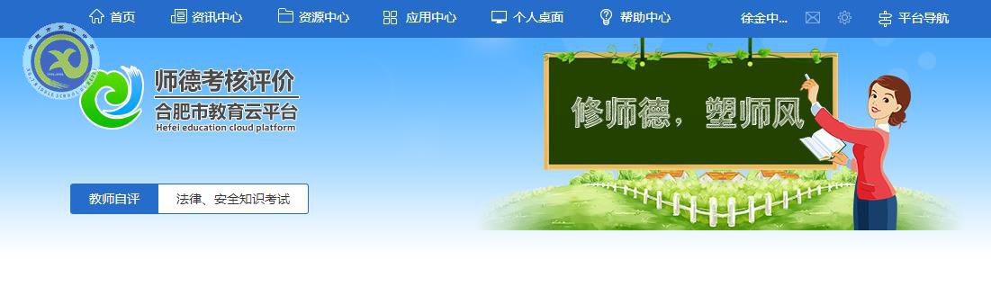 合肥七中師德師風(fēng)考核工作(教師自評及法規(guī)考試)操作指南(圖5)