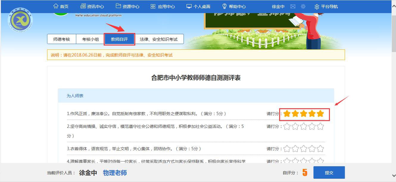 合肥七中師德師風(fēng)考核工作(教師自評及法規(guī)考試)操作指南(圖6)