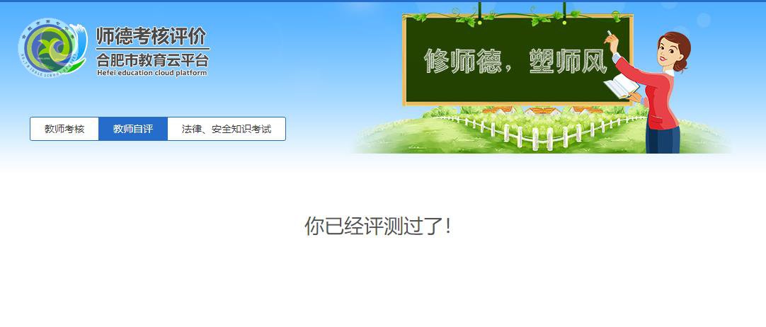 合肥七中師德師風(fēng)考核工作(教師自評及法規(guī)考試)操作指南(圖7)