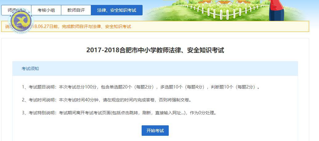 合肥七中師德師風(fēng)考核工作(教師自評及法規(guī)考試)操作指南(圖8)