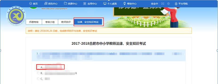 合肥七中師德師風(fēng)考核工作(教師自評及法規(guī)考試)操作指南(圖9)