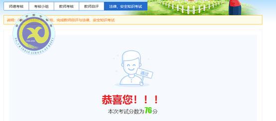 合肥七中師德師風(fēng)考核工作(教師自評及法規(guī)考試)操作指南(圖10)