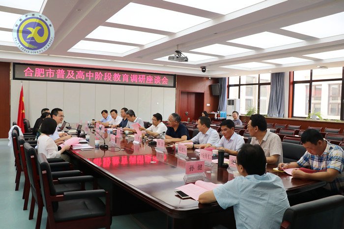 合肥市普及高中階段教育調(diào)研座談會(huì)在合肥七中召開(圖1)