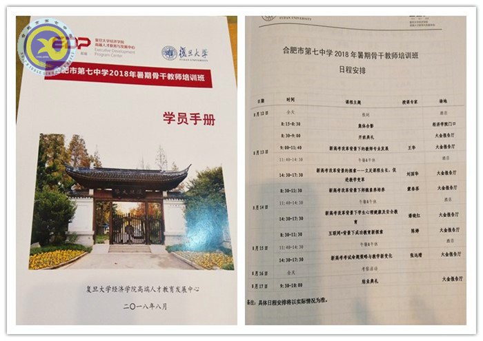 合肥七中2018年暑期骨干教師培訓(xùn)班開班(圖6)