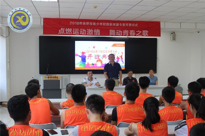 合肥七中老師在合肥市首屆校園籃球夏令營畢營儀式發(fā)言(圖1)