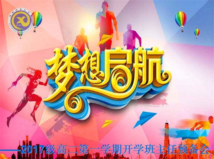 厲兵秣馬，夢想啟航(圖1)