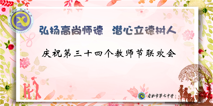 精彩九月 活力七中(圖24)