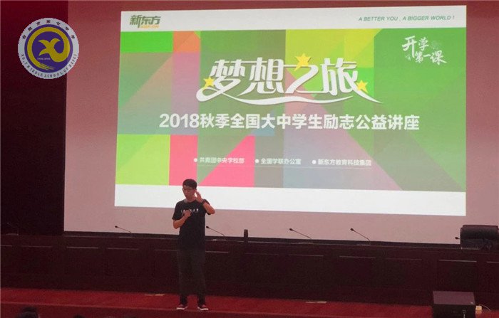 開啟夢(mèng)想之旅，放飛希望之星(圖3)