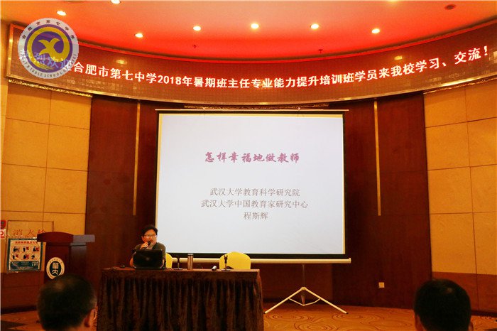 鑄就事業(yè)成就 成為幸福教師(圖1)