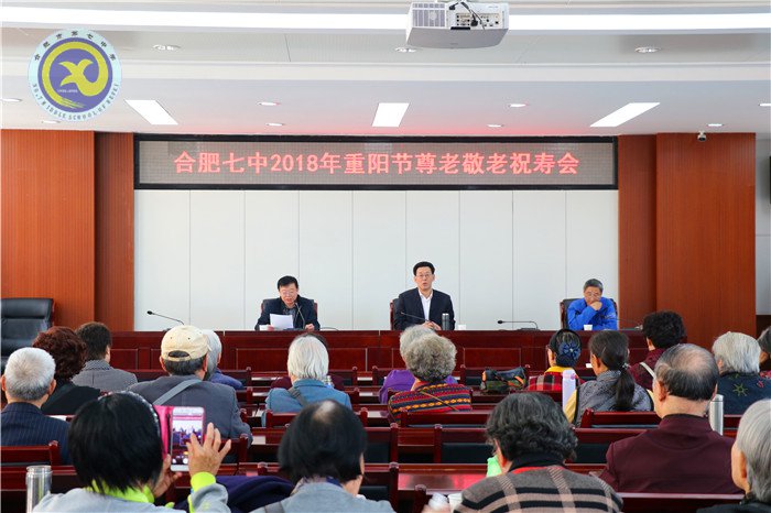 合肥七中舉行九九重陽祝壽活動(dòng)(圖1)