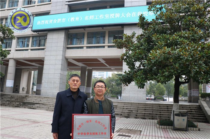 合肥七中吳國(guó)權(quán)老師授予首屆合肥市教育名師工作室領(lǐng)銜名師(圖3)