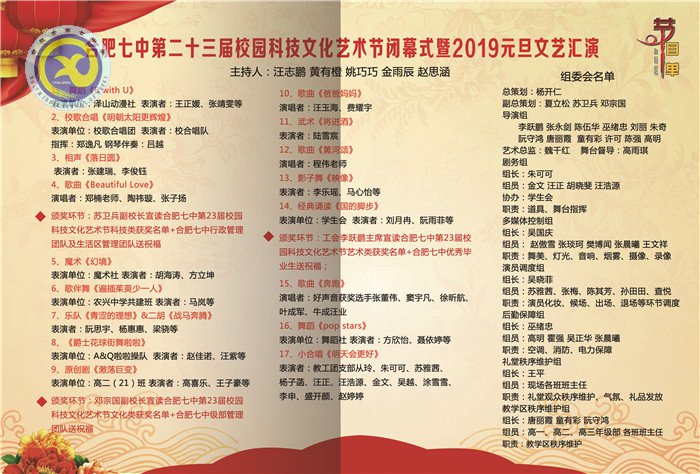 科技點夢想 文藝綴青春 芳華迎新年(圖24)