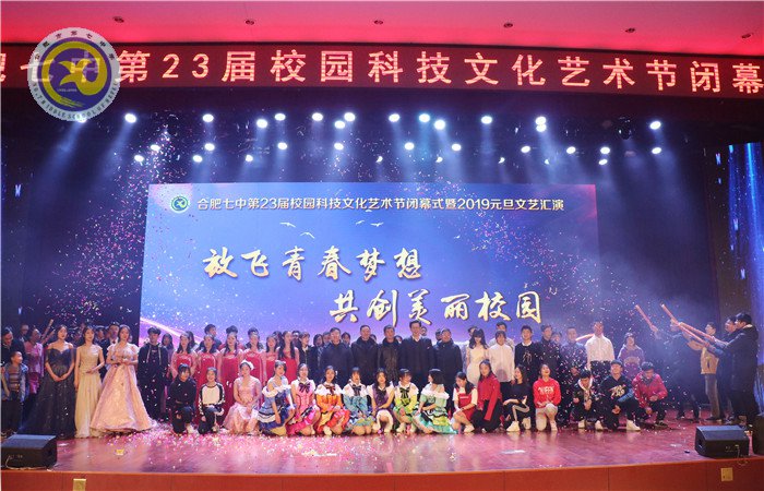 科技點夢想 文藝綴青春 芳華迎新年(圖22)