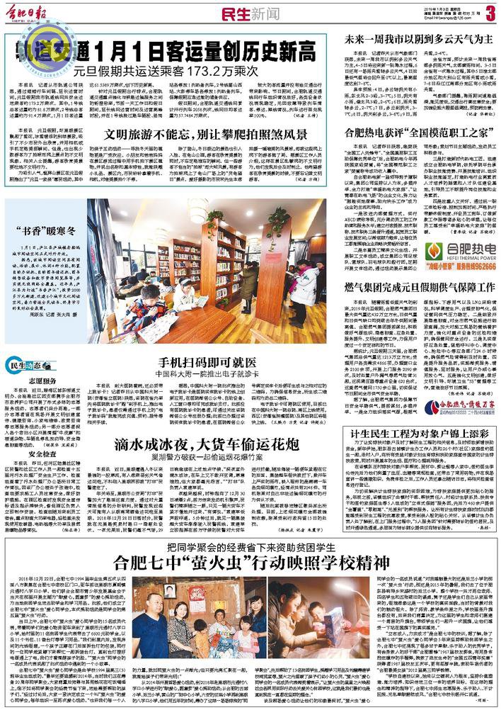 合肥日報(bào)：合肥七中“螢火蟲”行動(dòng)映照學(xué)校精神(圖3)