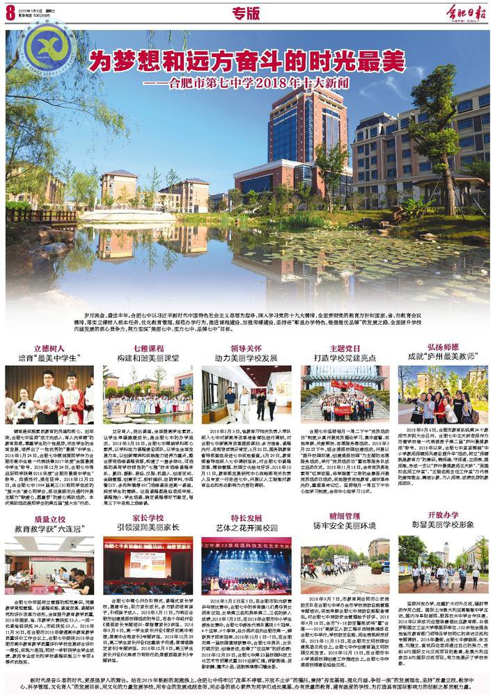 合肥日報：為夢想和遠(yuǎn)方奮斗的時光最美(圖11)