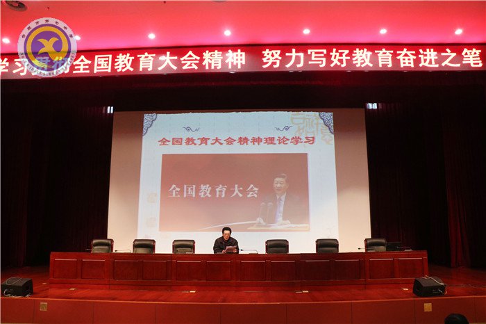 學(xué)習(xí)全國(guó)教育大會(huì)精神，努力寫好教育奮進(jìn)之筆(圖4)