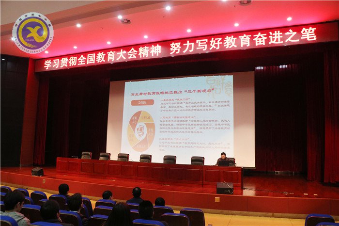 學(xué)習(xí)全國(guó)教育大會(huì)精神，努力寫好教育奮進(jìn)之筆(圖2)