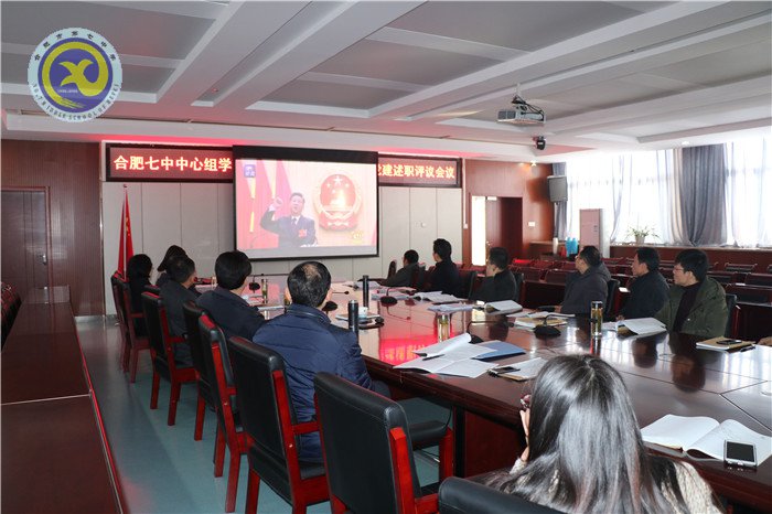 合肥七中召開2018年度黨支部書記述職評議會(圖1)